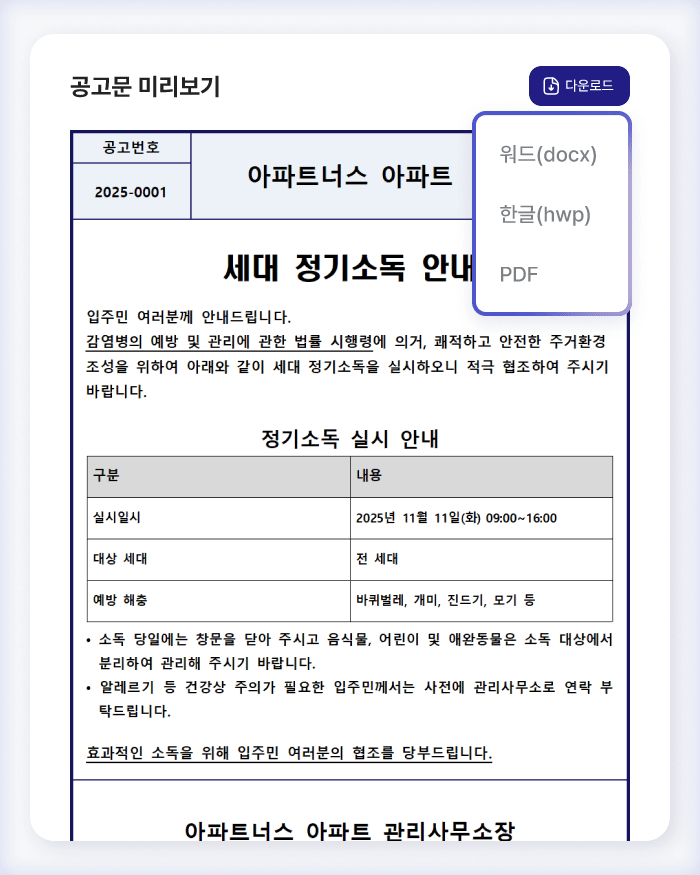 공고문 작성